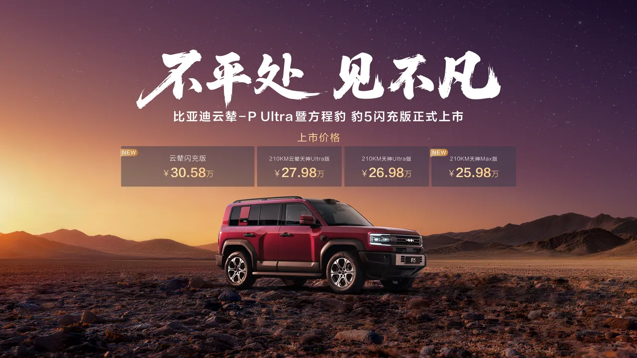 Fangchengbao Bao 5 (Leopard 5 / Denza B5) — الواجهة الأمامية