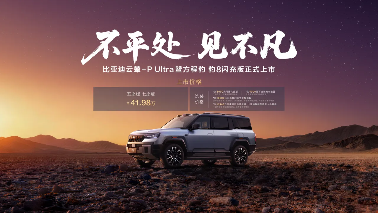 Fangchengbao Bao 8 (Leopard 8 / Denza B8) — الواجهة الأمامية