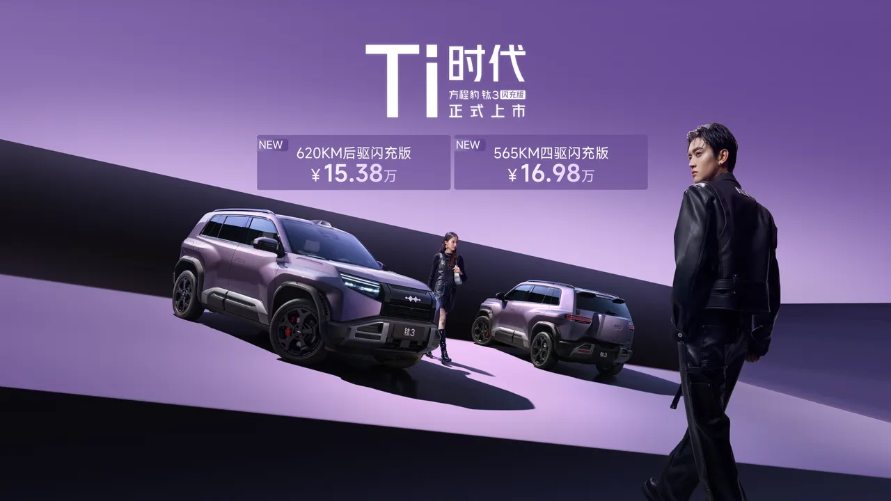 Fangchengbao Tai 3 RWD 501km — الواجهة الأمامية