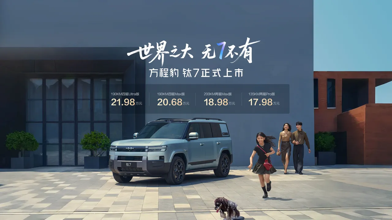 Fangchengbao Ti7 200km 2WD Max — الواجهة الأمامية